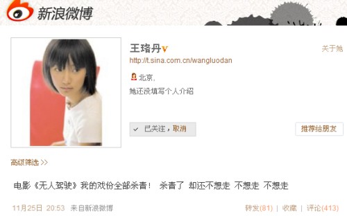 明星微博日报：三大美女开微博众星齐感恩(图)