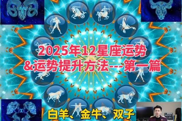 2025星座运势