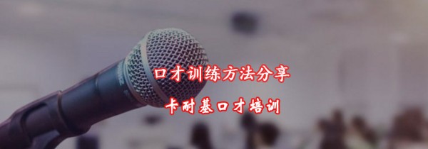 重庆口才训练方法<a target=