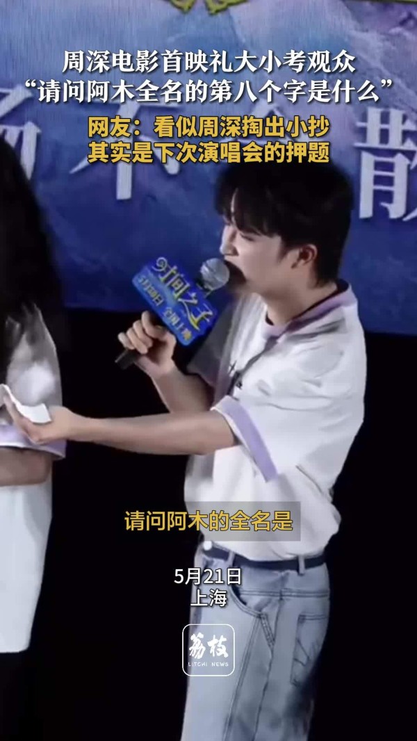 周深随时随地大小考观众 周深一口气念了37个字