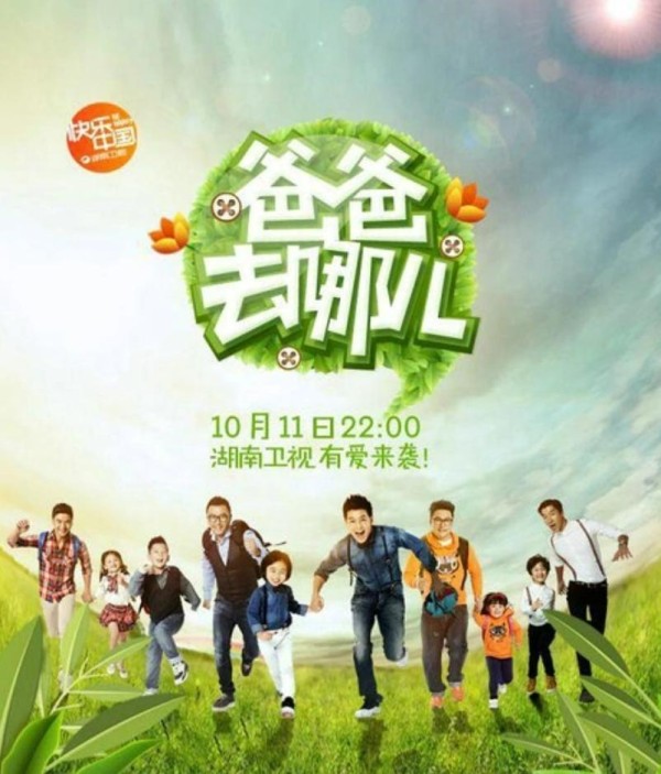 现象级综艺《爸爸去哪儿》第一季可以在哪个平台观看？