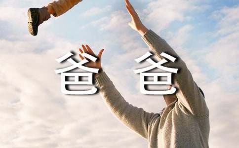 综艺节目《爸爸去哪儿》观后感2000字