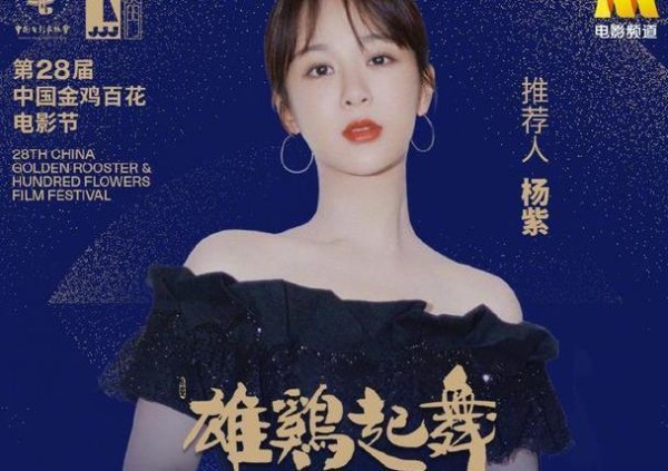 杨紫痛失金鹰女神后，颜值终于得到官方肯定，获封新头衔扬眉吐气