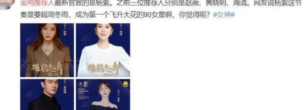杨紫痛失金鹰女神后，颜值终于得到官方肯定，获封新头衔扬眉吐气