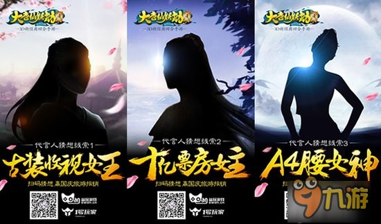 古装剧女王?《大唐仙妖劫》手游代言人猜想引热议