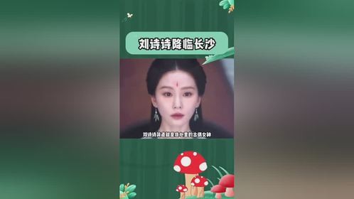 刘诗诗的风吹到了长沙，被刘诗诗治愈了一整天