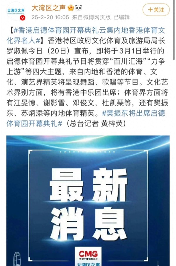 启德体育园3月1日盛大开幕，樊振东等体坛明星齐聚