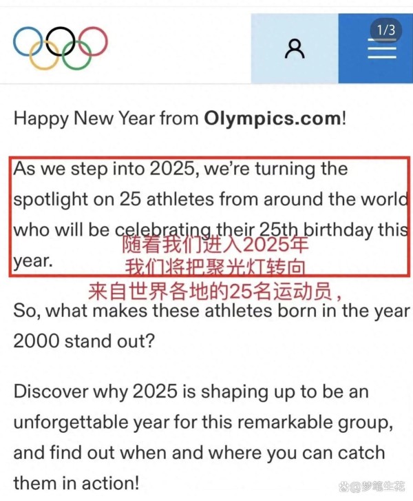 国际奥委会公布最强25位体育明星，孙颖莎上榜，网友：实至名归