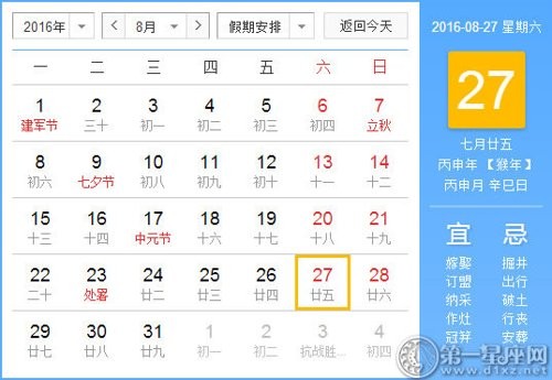 8月27日出生的中国明星