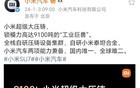 建议小米谨慎使用“全自研”
