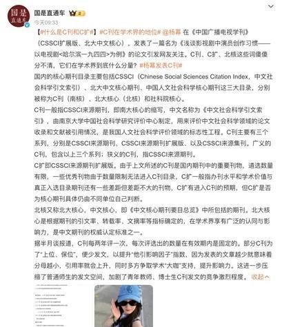 杨幂学术论文争议