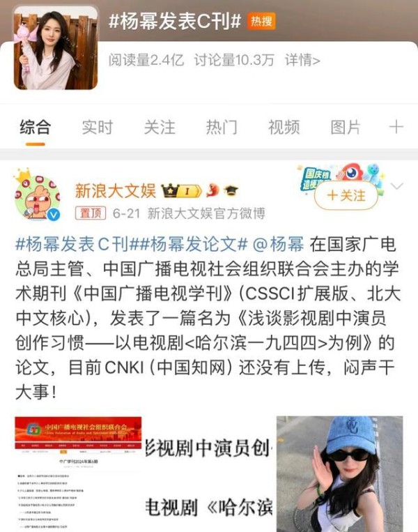 明星学术潮分析