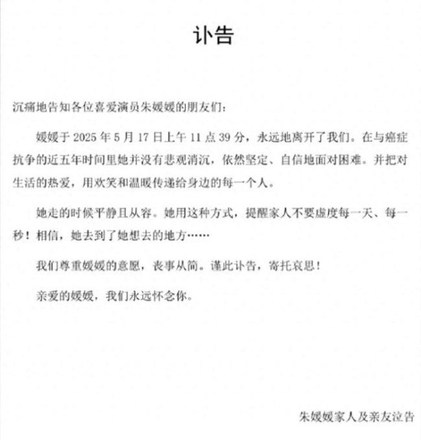 朱媛媛的最后五年