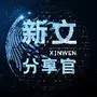 新文<a target=