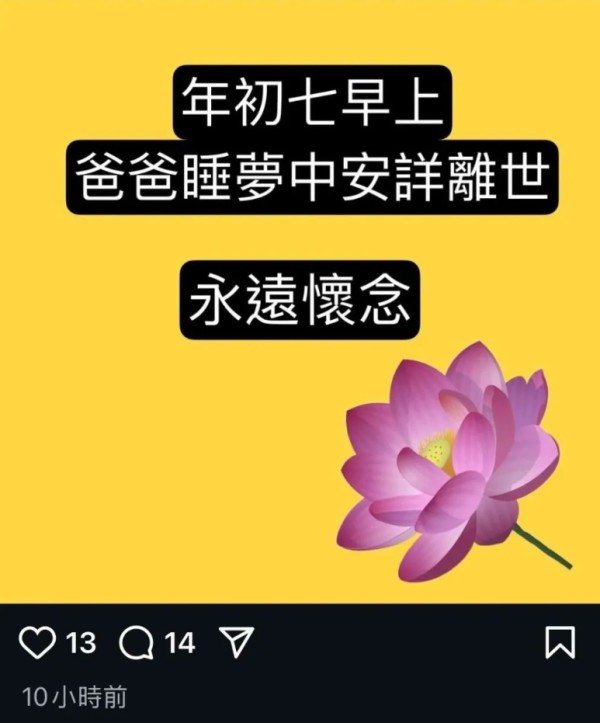 俞明女儿在社交平台公布父亲去世消息  （俞明女儿社交平台截图）