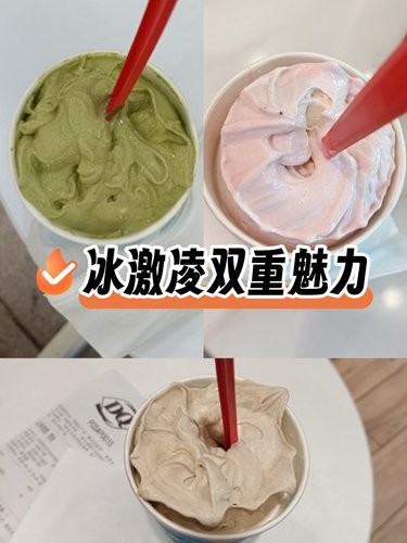DQ冰激凌双重魅力