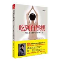 孙俪推荐吃到自然瘦——明星养生顾问的择食之道
