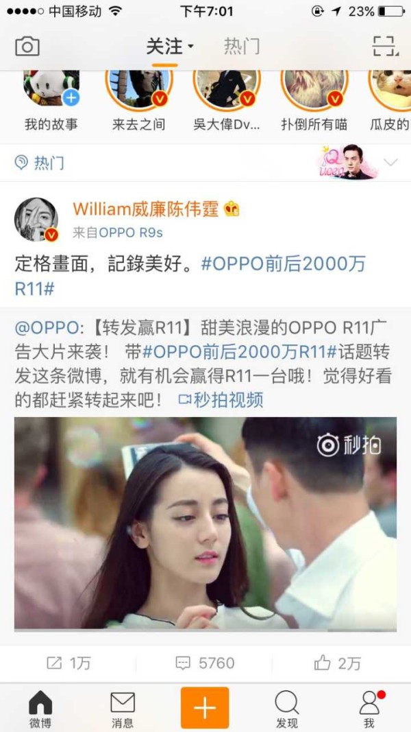 OPPO R11新品发布微博营销