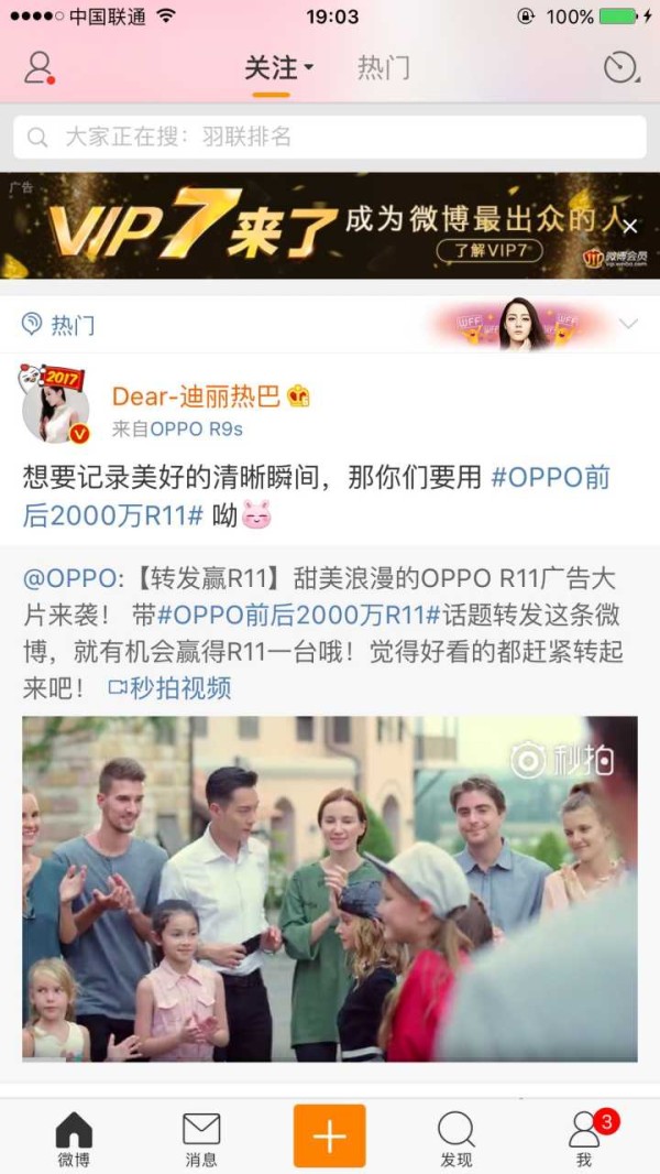 OPPO R11新品发布微博营销