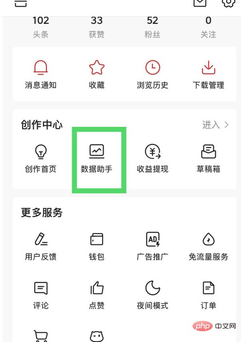 《今日头条》查看粉丝活跃度方法
