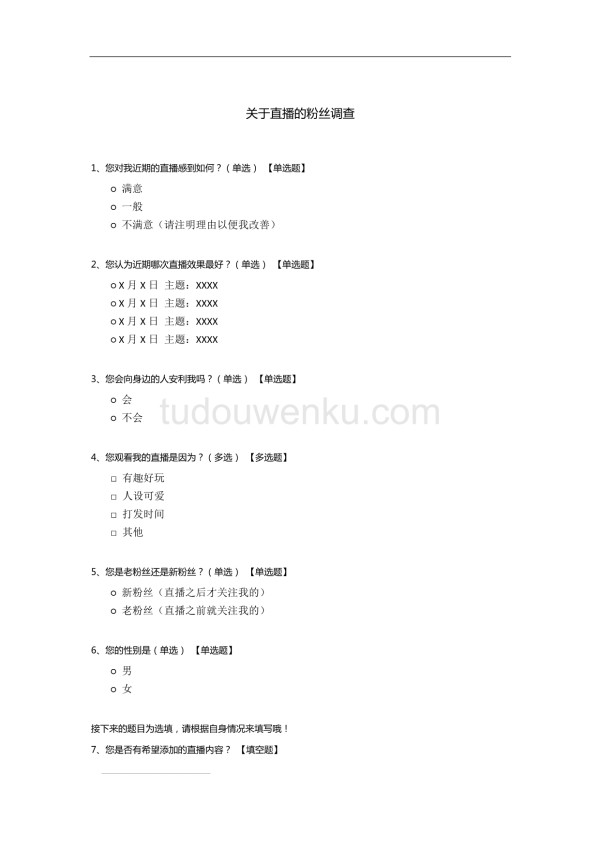 关于直播的粉丝调查.docx_第1页