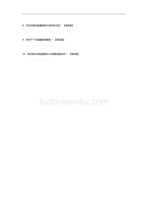 关于直播的粉丝调查.docx_第2页