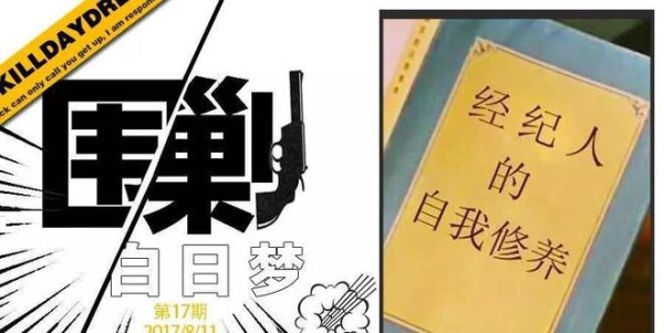 娱乐圈鄙视链之经纪人：我的艺人就是我的事业