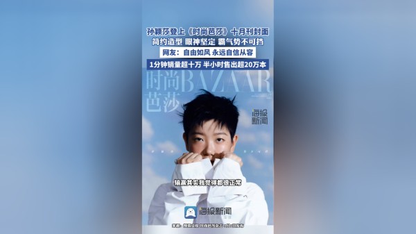 孙颖莎登上《时尚芭莎》十月刊封面 简约造型 眼神坚定