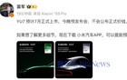 雷军：今晚不公布小米YU7价格，也不开启小定
