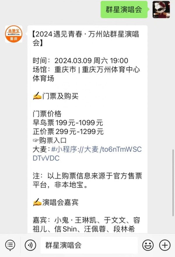 2024重庆遇见青春万州站群星演唱会明星嘉宾名单