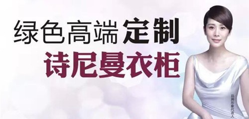 品牌形象:衣柜企业借“势”明星代言