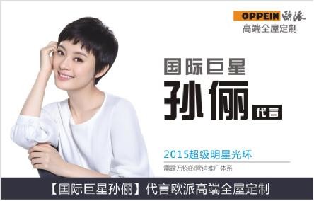 十大家具品牌：明星代言都有谁？