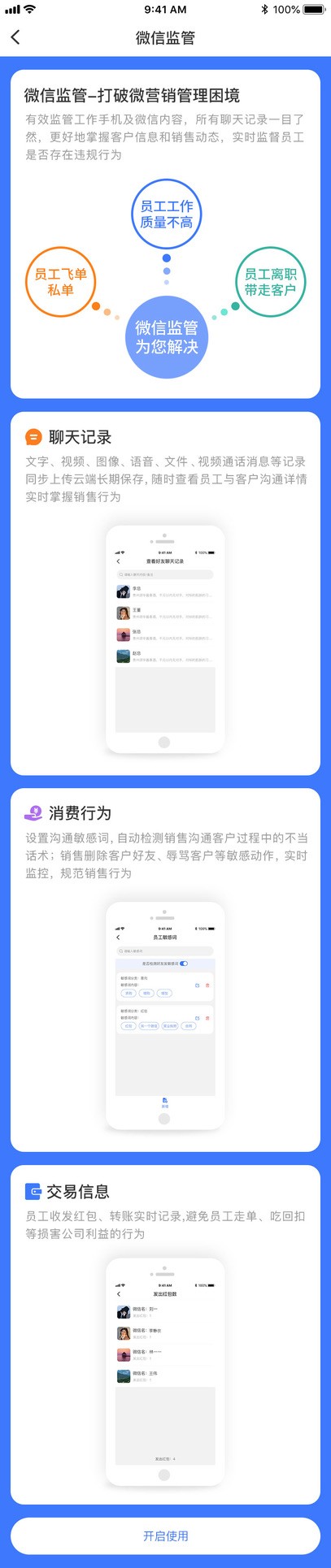 微信管理软件：拍卖市场上的明星产品