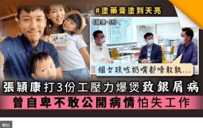 知名男星自曝得怪病，维持生计不敢声张，女儿掉奶嘴不敢捡惹心酸