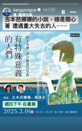 大S猝逝4天「挚友蔡康永忍痛上工」！21字泄真实心声 在这首露面