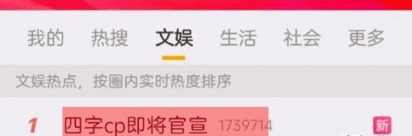 曝四字CP即将官宣，女方比男方大 双方都是95后！名字都是三个字
