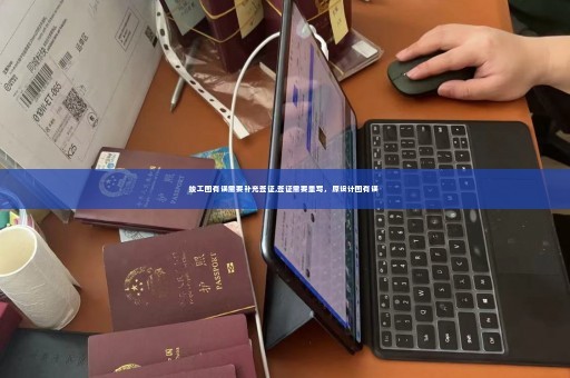 竣工图有误需要补充签证,签证需要重写，原设计图有误