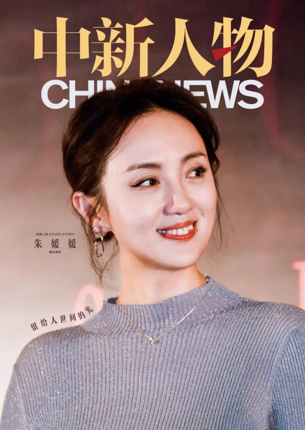 告别朱媛媛：一位好母亲、好妻子、好朋友