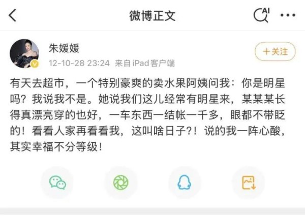   图片来源：朱媛媛微博