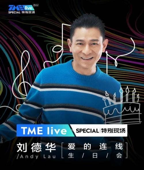 刘德华首次线上生日会 酷我音乐全程播出 邀你一同聆听“天王”的生活感受