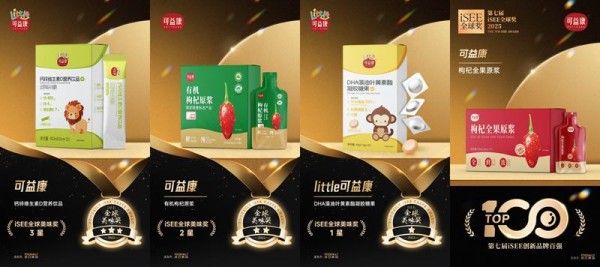 4款明星产品横扫iSEE全球奖 可益康荣耀“摘星” — 新京报