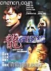 龙在边缘 (Century of the Dragon) 海报
