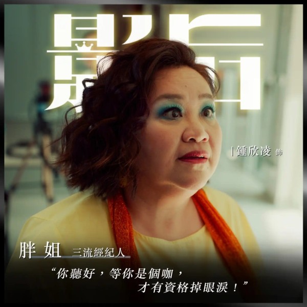 台劇《影后》EP1 2 劇情評論 18