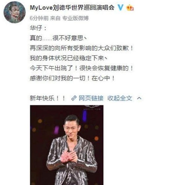 刘德华已痊愈出院，得知粉丝不愿退票，决定用新方案回报粉丝