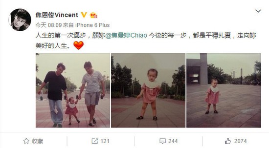 焦恩俊微博截图.jpg