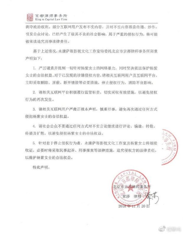 杨紫工作室起诉造谣者 具体造谣了什么内容?