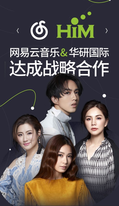 网易云与华研国际达成战略合作 这一次轮到网友心疼虾米
