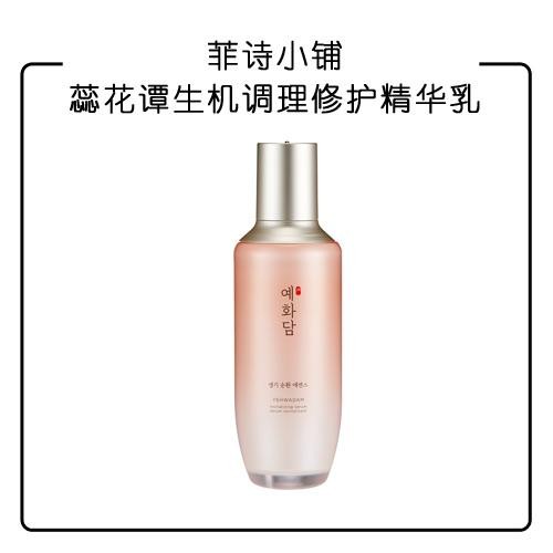 The-Face-Shop菲诗小铺蕊花谭生机调理修护精华乳