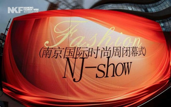 2024南京国际时尚周落幕，谢方明发表致辞 高度肯定并展望未来