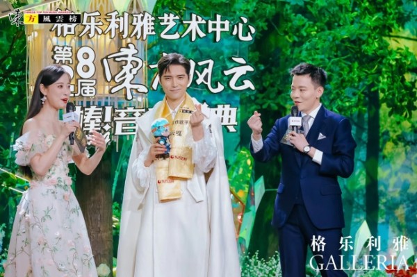 格乐利雅·第28届东方风云榜音乐盛典，跨界打造神仙舞台